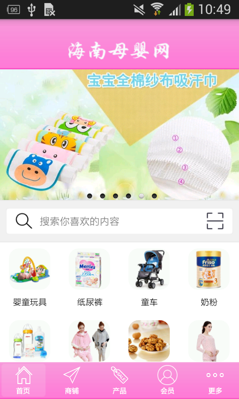 海南母婴网_截图3