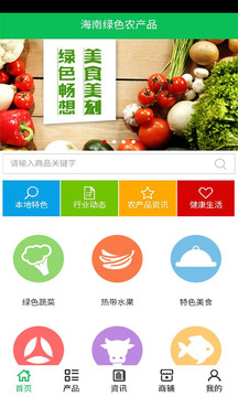 海南绿色农产品_截图2
