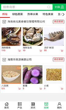 海南绿色农产品_截图1