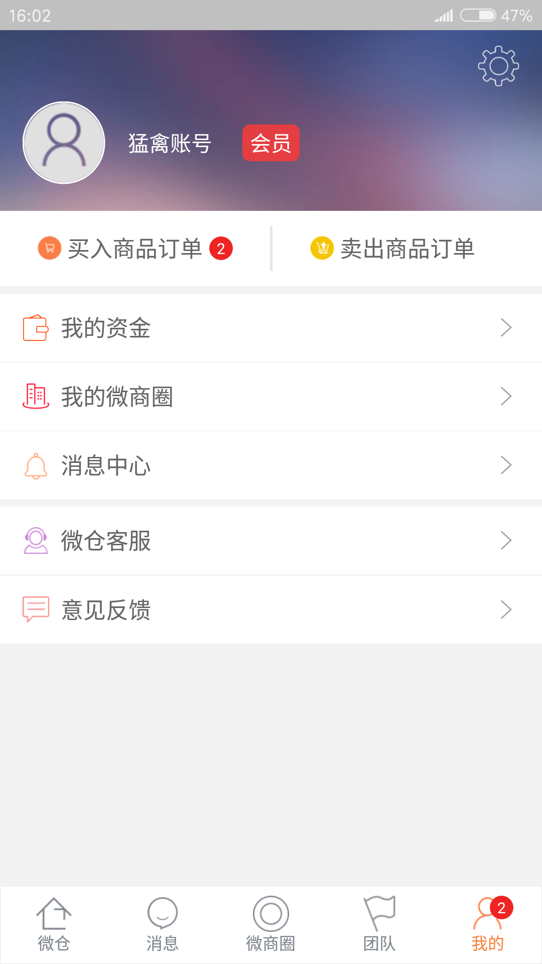 微舱