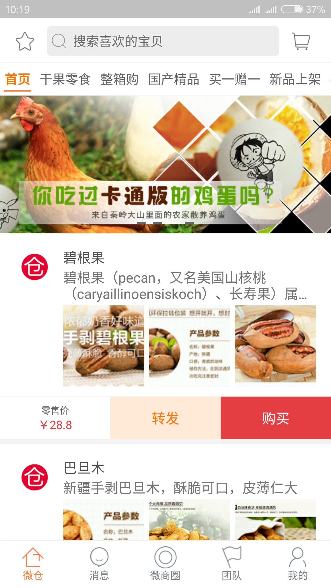 微舱