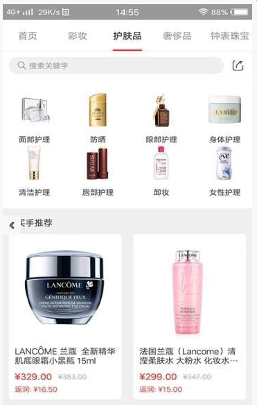 海惠爆品_截图2