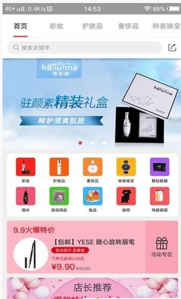 海惠爆品_截图3