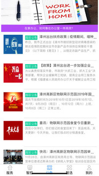 德诺智谷_截图3