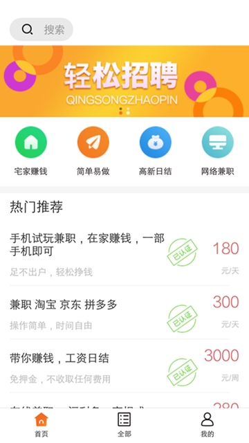 土豆兼职_截图2