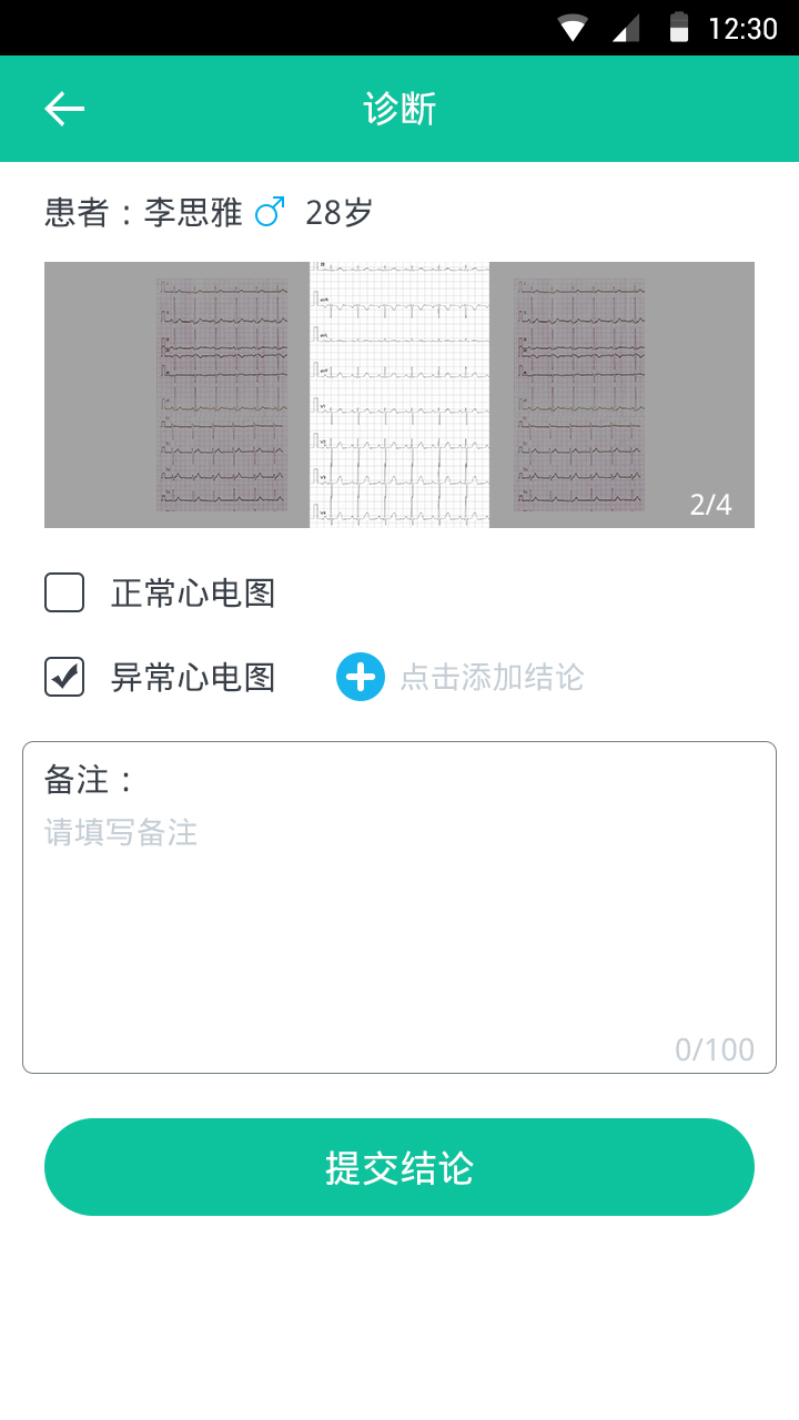 心比特医生版_截图4