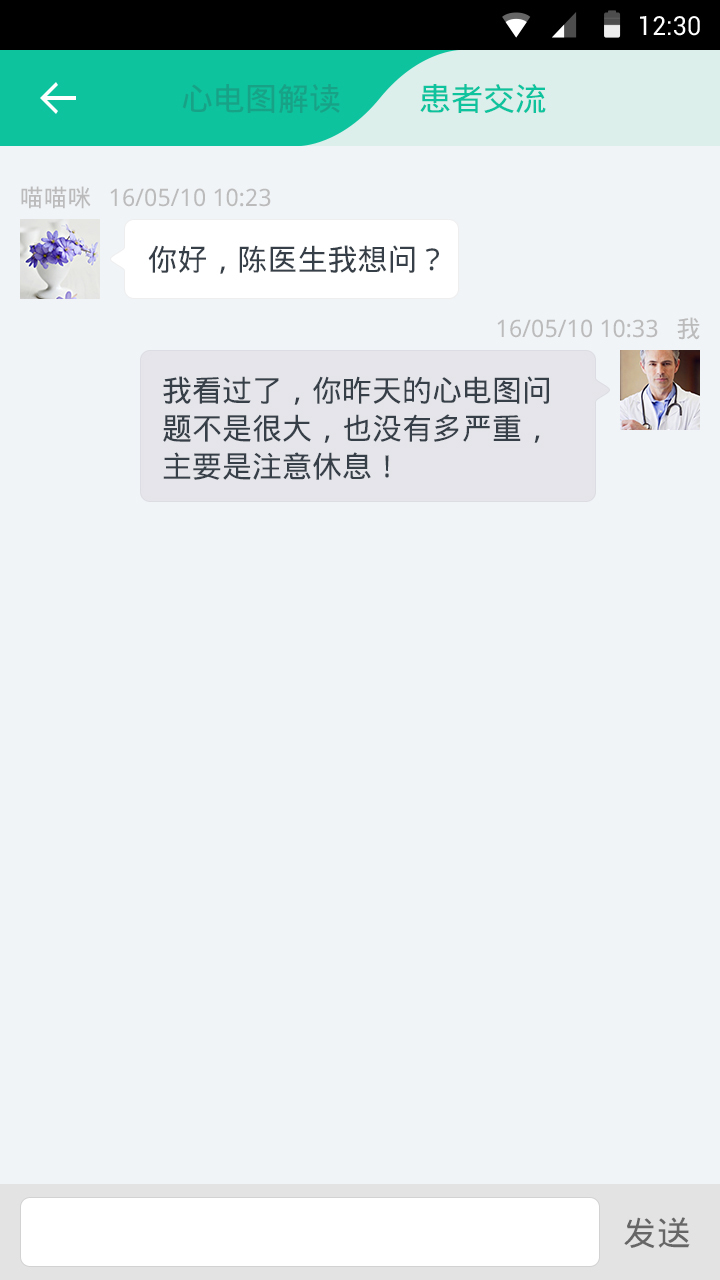 心比特医生版_截图3
