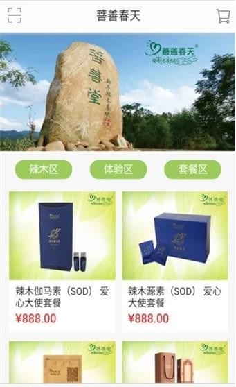 菩善春天_截图3