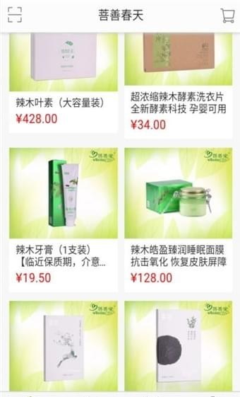 菩善春天_截图2