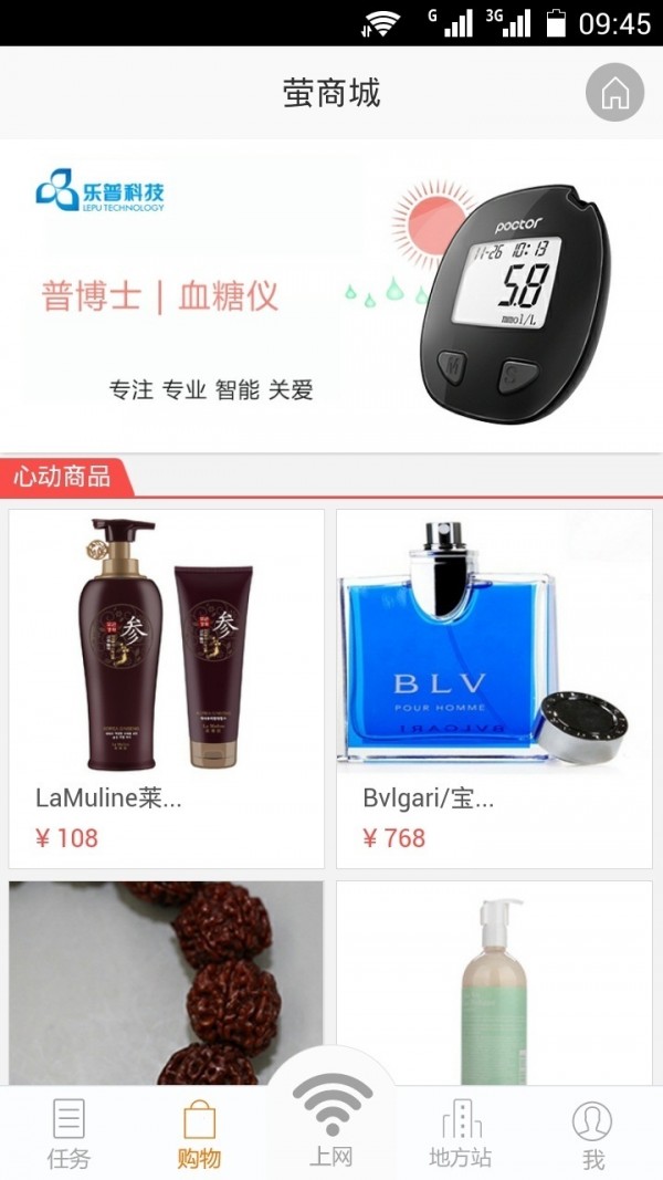 萤wifi司机_截图2