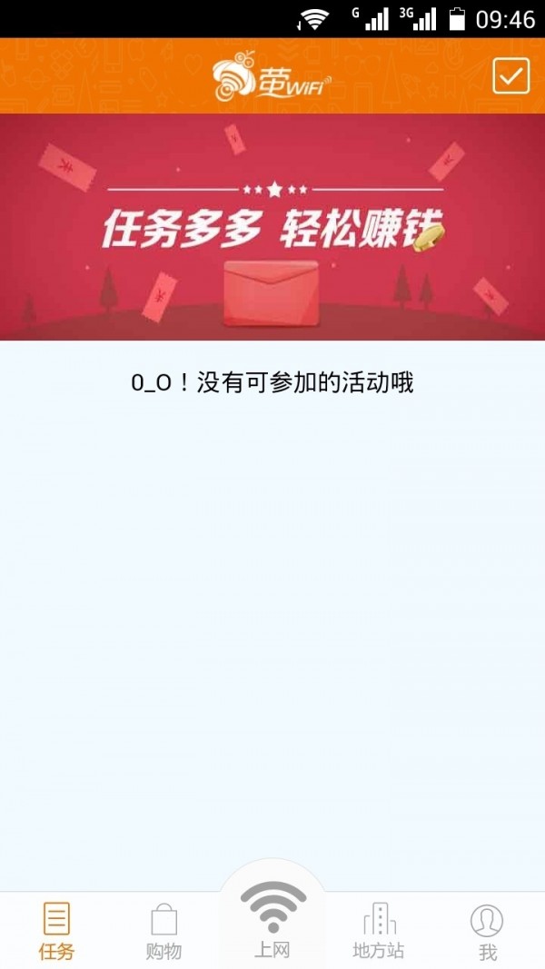 萤wifi司机_截图3