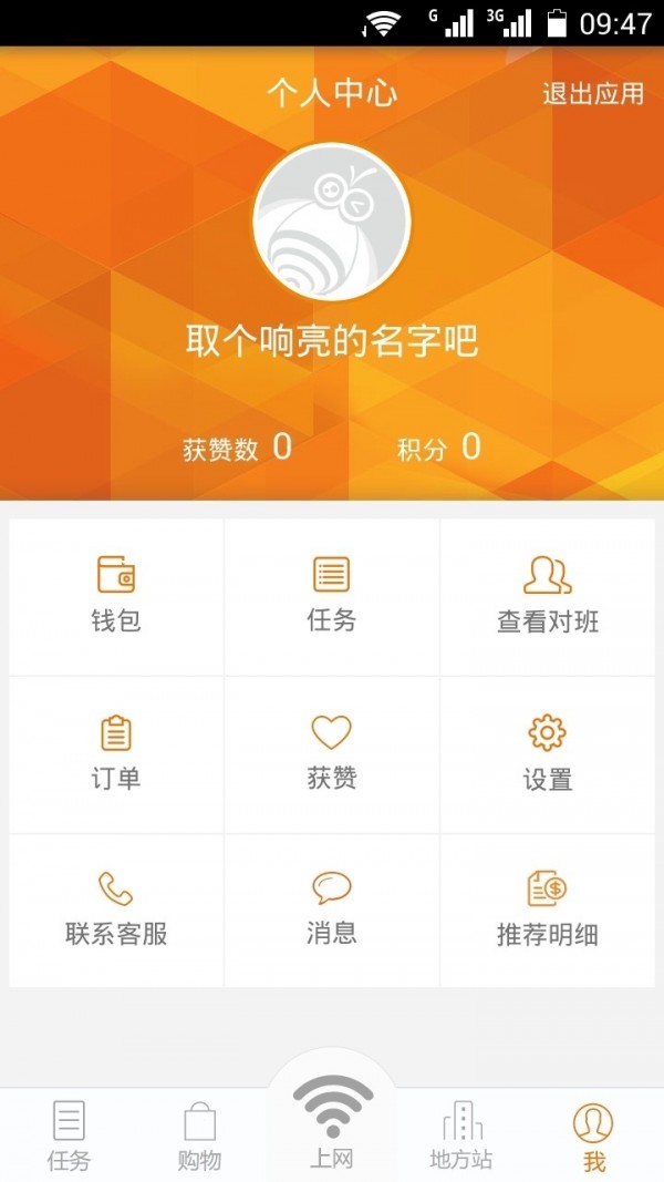 萤wifi司机_截图1