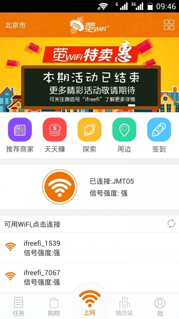 萤wifi司机_截图4