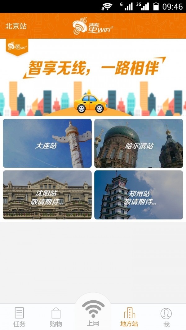 萤wifi司机_截图5