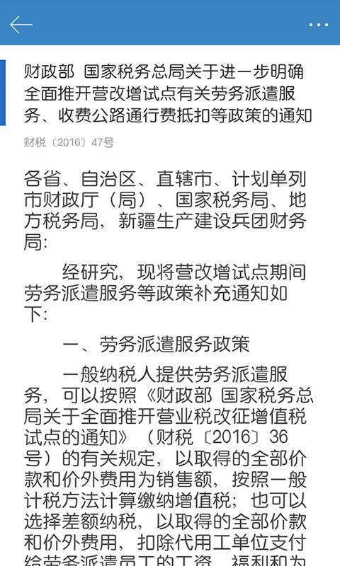 营改增实务app_截图1