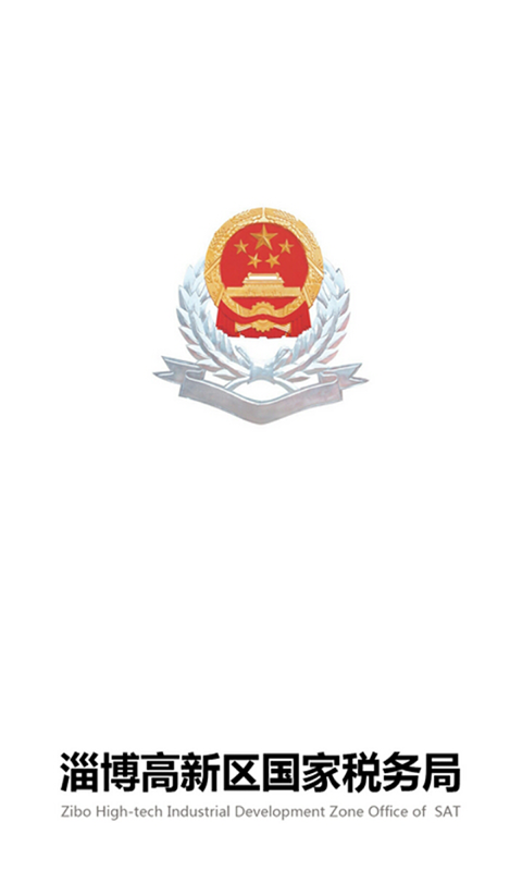 营改增实务app_截图2