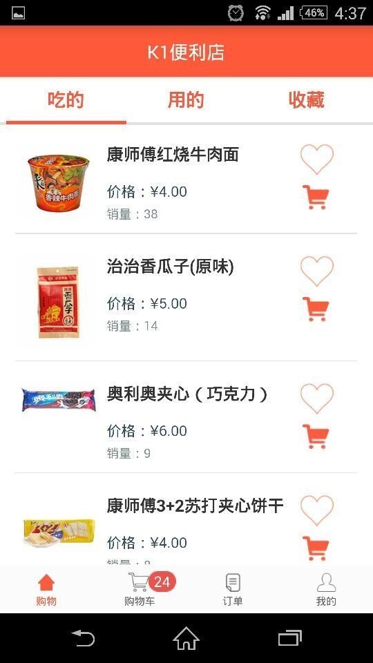 快一便利店_截图2