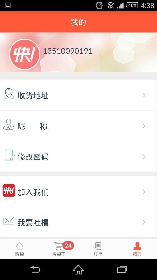 快一便利店_截图3