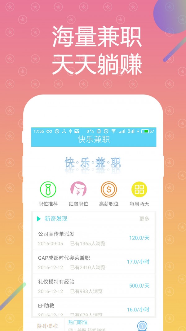 快乐兼职猫_截图2