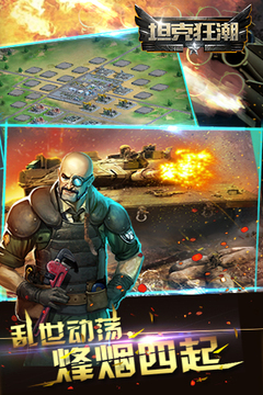 坦克狂潮2016_截图3