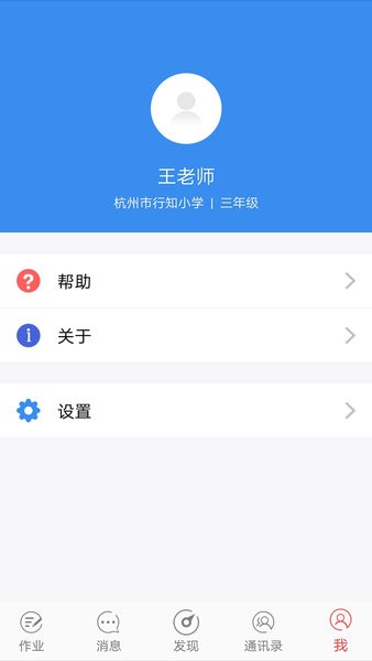 快乐口算教师端_截图4