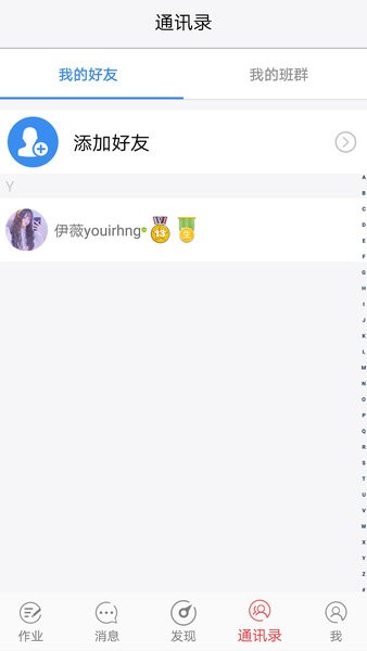 快乐口算教师端_截图2