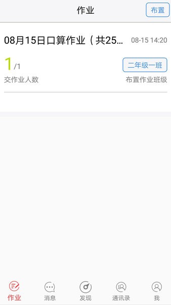 快乐口算教师端_截图3