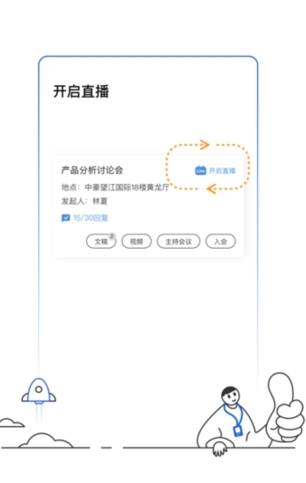 城云参会宝
