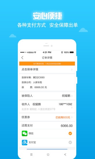 快易保