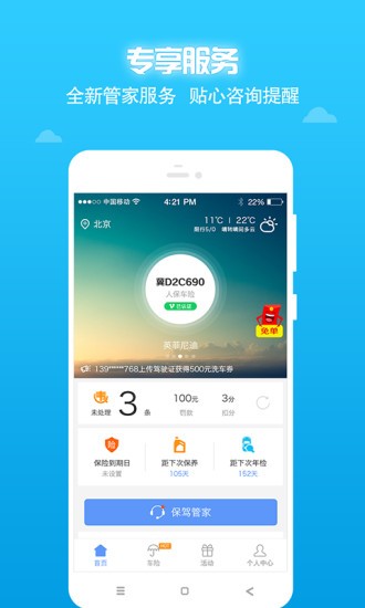 快易保