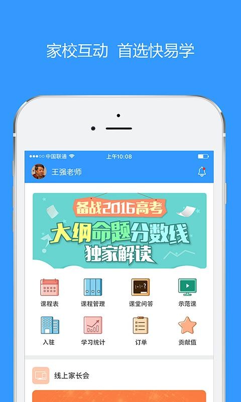 快易学教师端