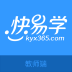 快易学教师端下载_快易学教师端官方版下载
