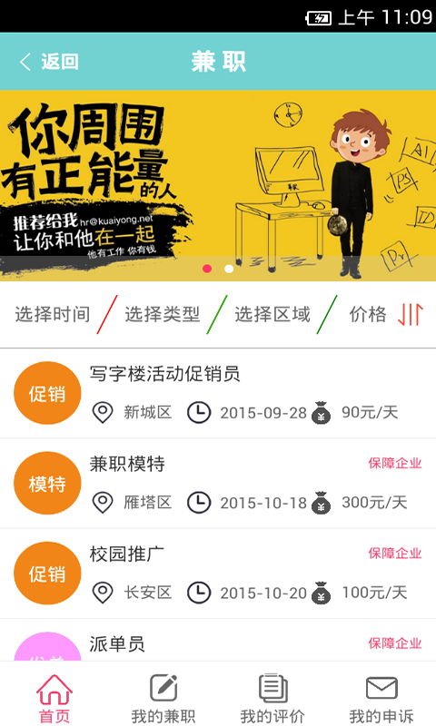 塔外兼职_截图2