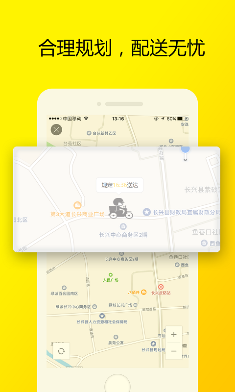 快百客骑手