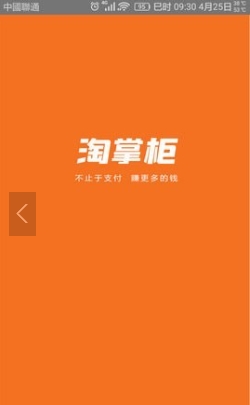 淘掌柜收银_截图1