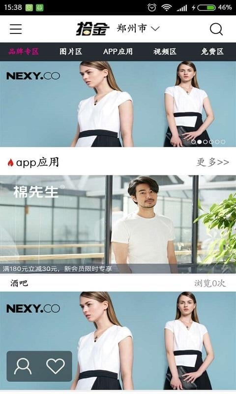 快眼拾金_截图4