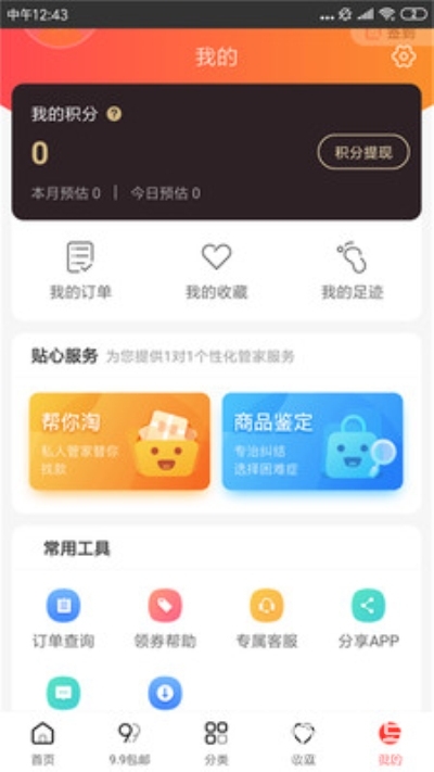 淘猫神券_截图2