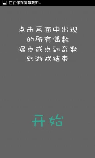 快踩偶数