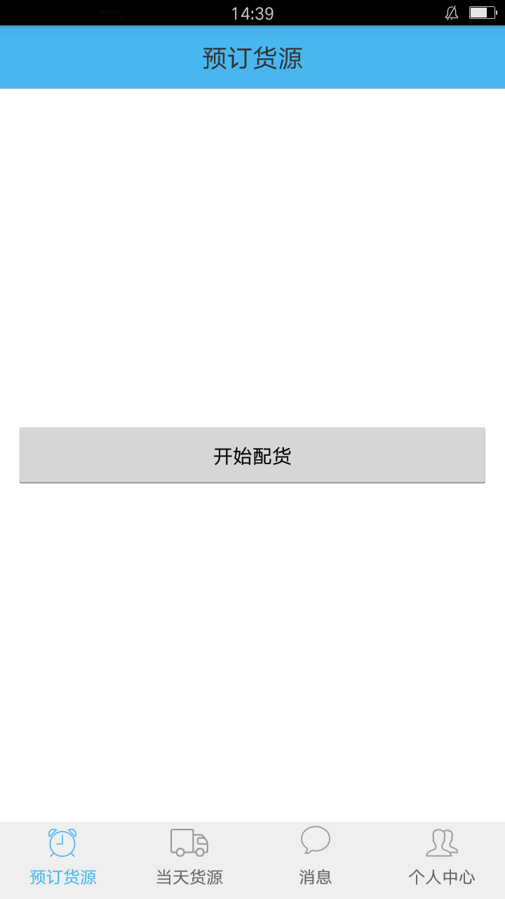 快车货主_截图1