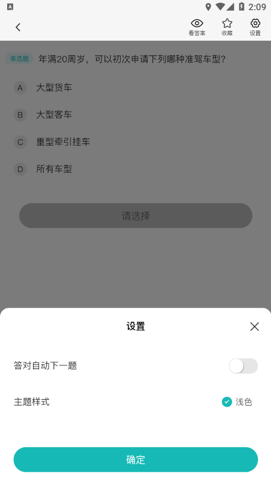 快过驾考