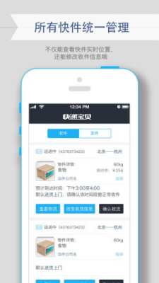 快递宝贝_截图1