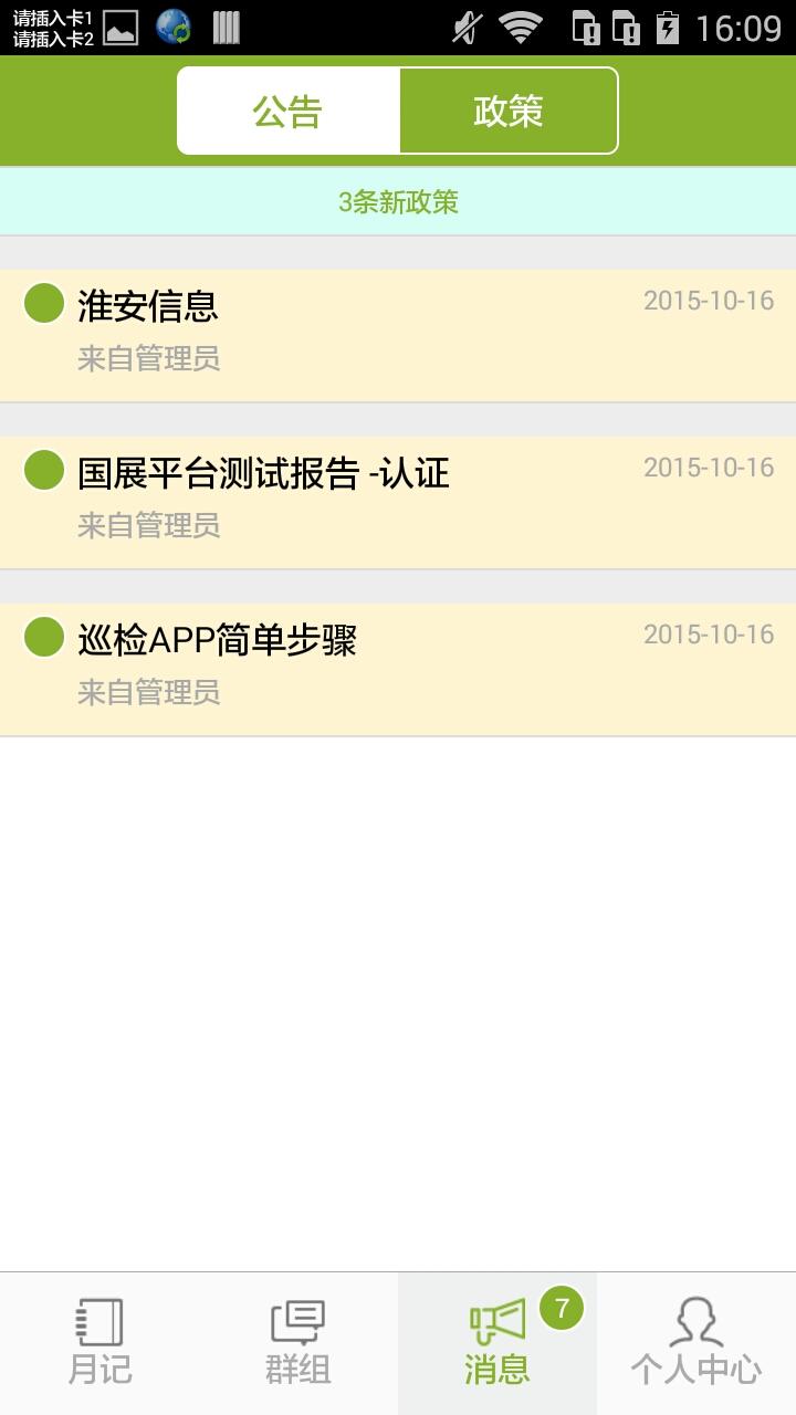 淮信实习