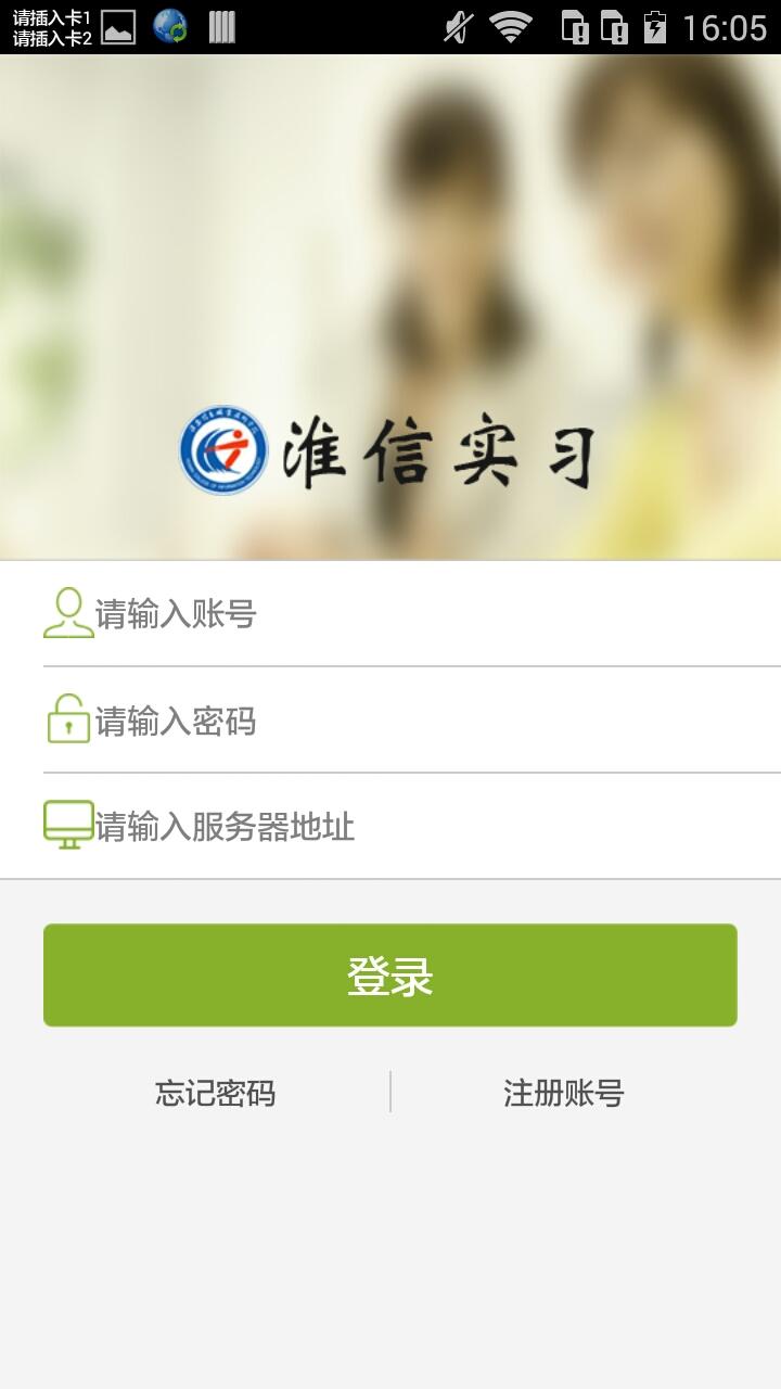 淮信实习