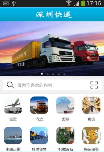 深圳快递