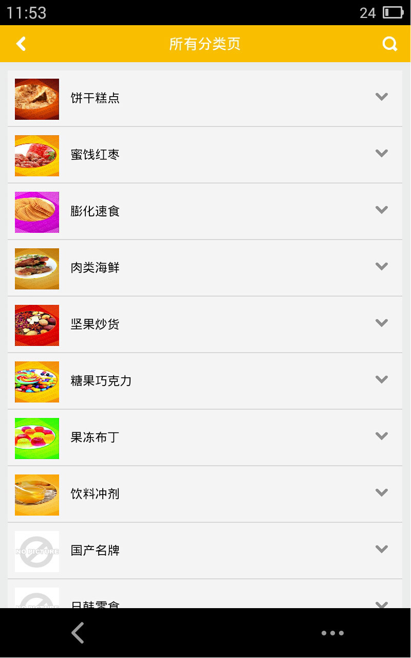虎子零食_截图3