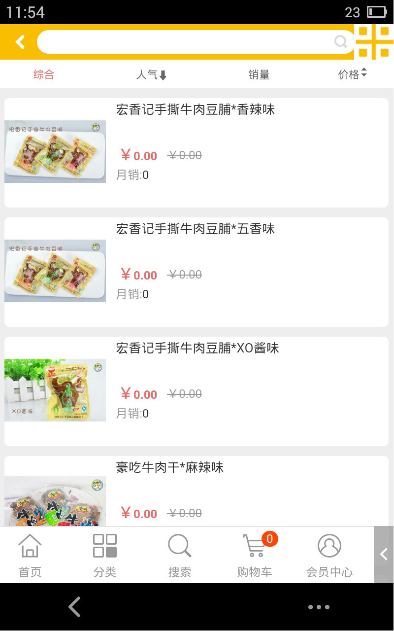 虎子零食_截图1