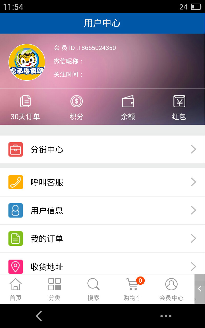 虎子零食_截图2