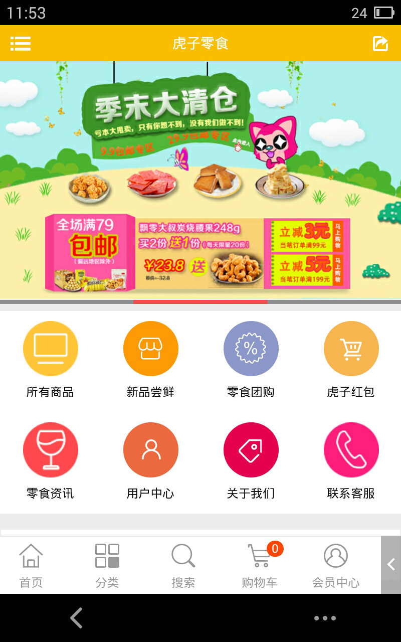 虎子零食_截图4