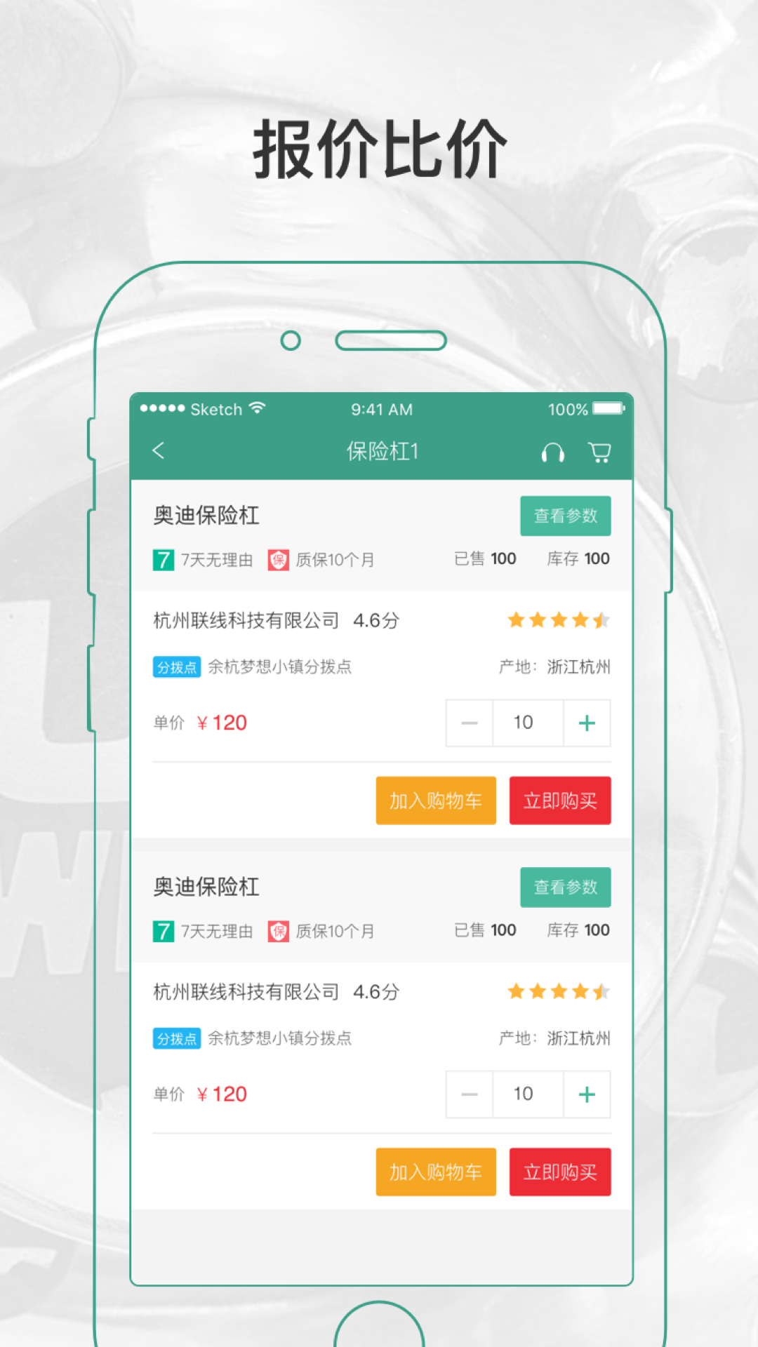 蚂上配件卖家版