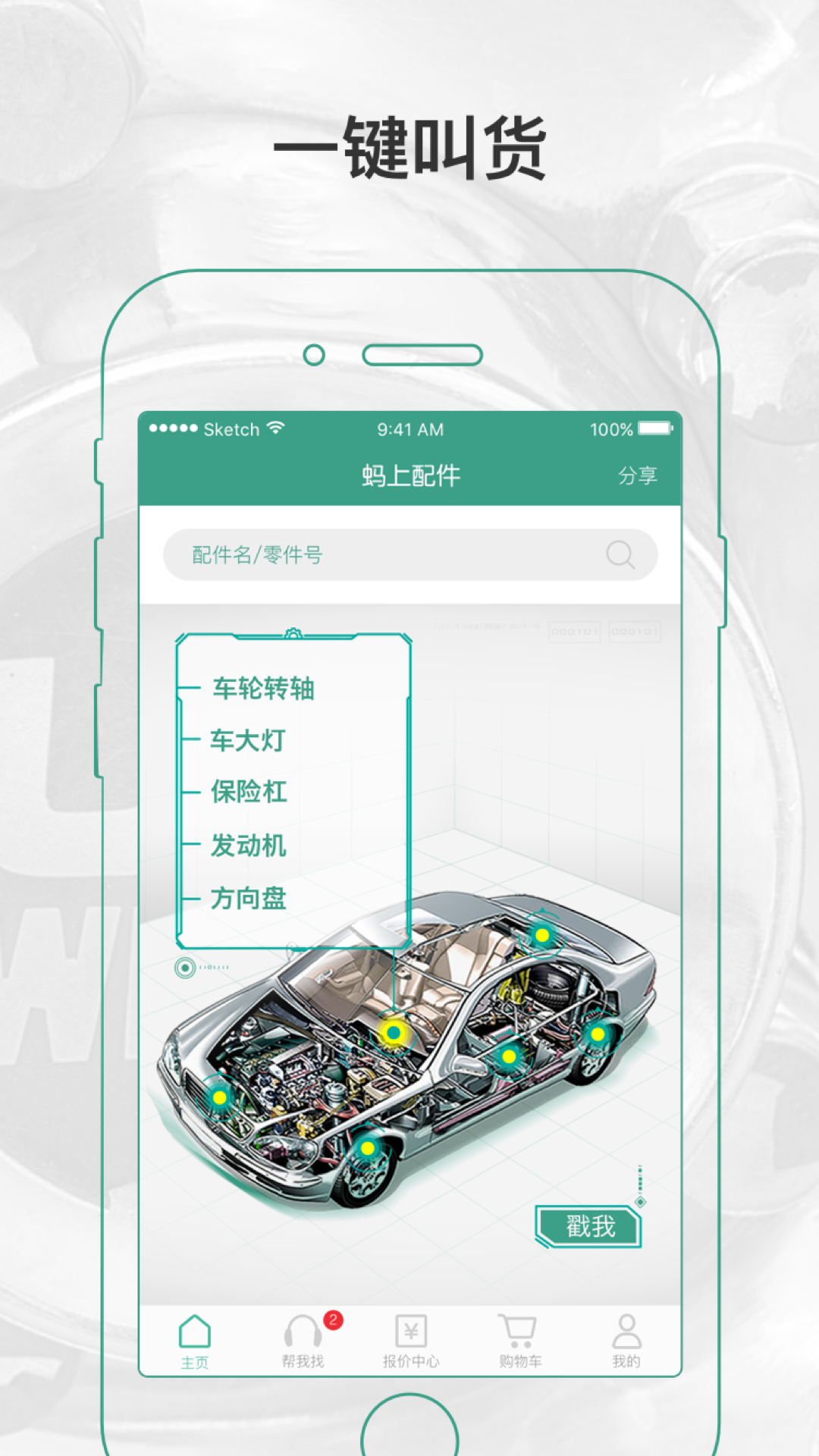蚂上配件卖家版